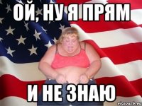 ой, ну я прям и не знаю