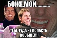 боже,мой........... тебе туда не попасть вообще!!!