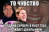 То чувство Когда на сервере в Rust тебе угрожают школьники