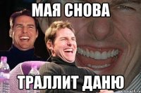 Мая снова Траллит даню