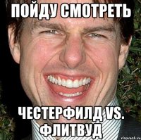 пойду смотреть Честерфилд Vs. Флитвуд