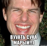  Вууать сука марый!!1