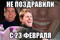 Не поздравили С 23 февраля