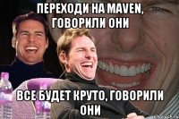 Переходи на Maven, говорили они Все будет круто, говорили они