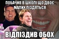 ПОБАЧИВ В ШКОЛІ ЩО ДВОЄ МАЛИХ ПІЗДЯТЬСЯ ВІДПІЗДИВ ОБОХ