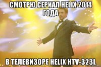 Смотрю сериал Helix 2014 года в телевизоре Helix HTV-323L