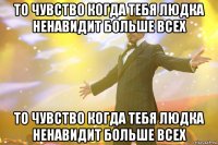 То чувство когда тебя Людка ненавидит больше всех То чувство когда тебя Людка ненавидит больше всех