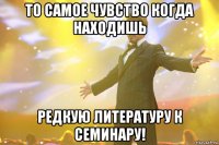 То самое чувство когда находишь редкую литературу к семинару!