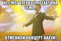 Не смог впервые поехать на чемо... ОТМЕНИЛИ КОНЦЕРТ НАХУЙ!