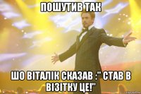 Пошутив так Шо віталік сказав :" став в візітку це!"