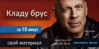 Кладу брус  свой материал качественно, быстро