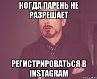 когда парень не разрешает регистрироваться в Instagram