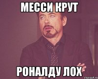 месси крут роналду лох