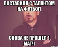 Поставили с Талантом на футбол Снова не прошел 1 матч