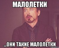 Малолетки ...они такие малолетки