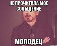 Не прочитала мое сообщение Молодец