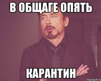 В общаге опять карантин