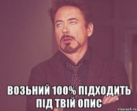  Возьний 100% підходить під твій опис