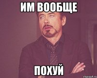 им вообще похуй