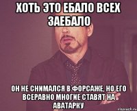 хоть это ебало всех заебало он не снимался в форсаже, но его всеравно многие ставят на аватарку