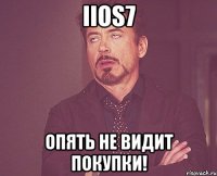 iiOS7 Опять не видит покупки!