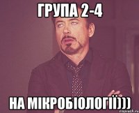 група 2-4 на мікробіології)))