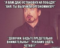 "Я вам даю установку на победу!" "Аня, ты выучила ОРГОНОМИКУ?!" "Девочки, будьте предеТЕльно внимательны!" "РЕКЛАМУ ЗНАТЬ ЧЁТКО!!!"