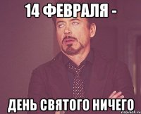 14 февраля - День святого ничего