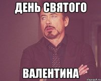 день святого валентина