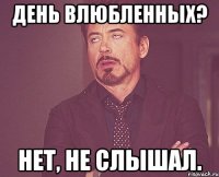 День влюбленных? Нет, не слышал.