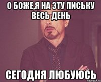 О Боже,я на эту письку весь день Сегодня любуюсь