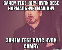 зачем тебе Корч купи себе нормальную машину зачем тебе civic купи Camry