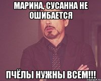 Марина, Сусанна не ошибается пчёлы нужны всем!!!