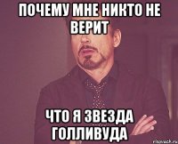 Почему мне никто не верит что я звезда Голливуда