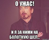 О ужас! И я за ними на Болотную шел...