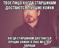 твое лицо когда старшикам достаются лучшие койки когда старшикам достаются лучшие койки! а твое место у параши