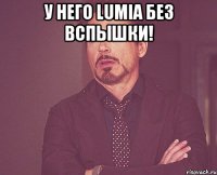 у него Lumia без вспышки! 