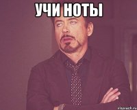 учи ноты 