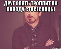 Друг опять троллит по поводу стосесницы 