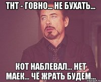 тнт - говно... не бухать... кот наблевал... нет маек... чё жрать будем...