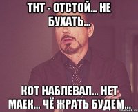 тнт - отстой... не бухать... кот наблевал... нет маек... чё жрать будем...