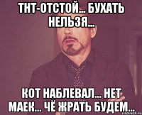 ТНТ-отстой... бухать нельзя... кот наблевал... нет маек... чё жрать будем...