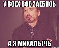 У всех все заебись А я михалычь