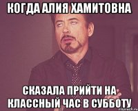 когда Алия Хамитовна сказала прийти на классный час в субботу