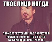 Твое Лицо когда Твой друг который 1 раз посмотрел рестлинг говорит что он в нем разбираеться лучше чем ты