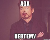 Аза Невтему