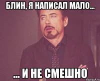 Блин, я написал мало... ... и не смешно