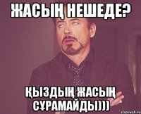 Жасың нешеде? Қыздың жасың сұрамайды)))