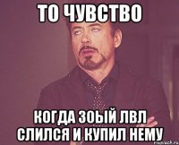 То чувство Когда 30ый лвл слился и купил нему