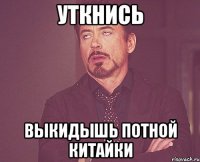 уткнись выкидышь потной китайки